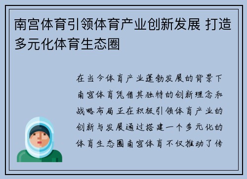 南宫体育引领体育产业创新发展 打造多元化体育生态圈