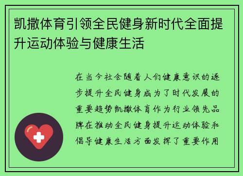 凯撒体育引领全民健身新时代全面提升运动体验与健康生活